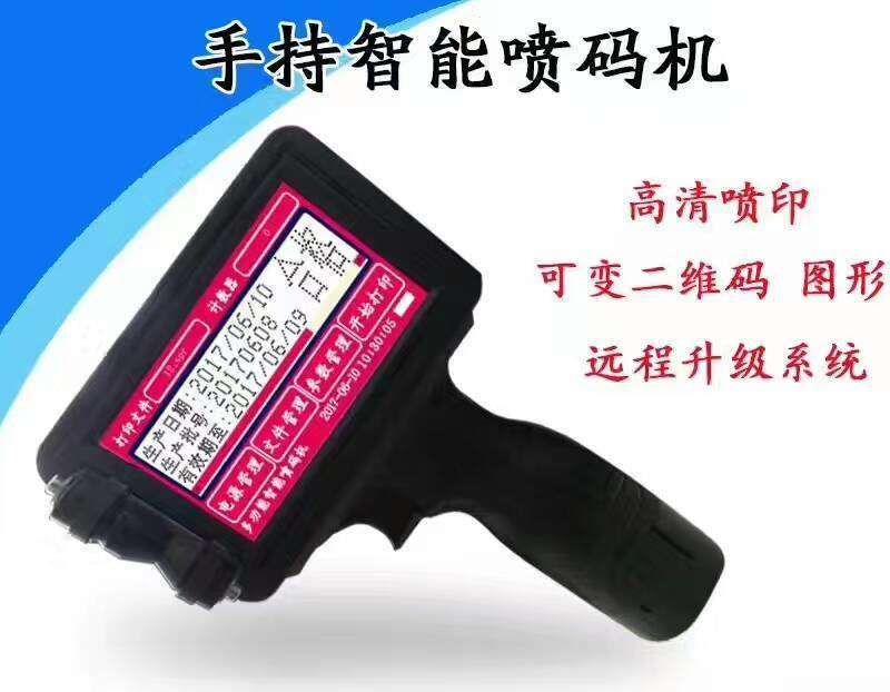 智能手持喷码机BNS-M7